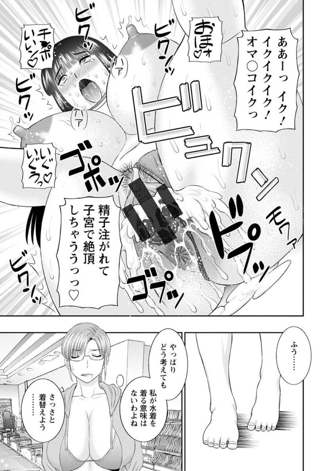 【エロ漫画】男性教師とマイクロビキニ姿で不倫セックスするムチムチ巨乳妻…愛撫されてすっかりその気になった彼女はパイズリやフェラなどご奉仕をし、バックで生挿入不倫セックスする！【かわもりみさき:快感人妻学園 第5話】