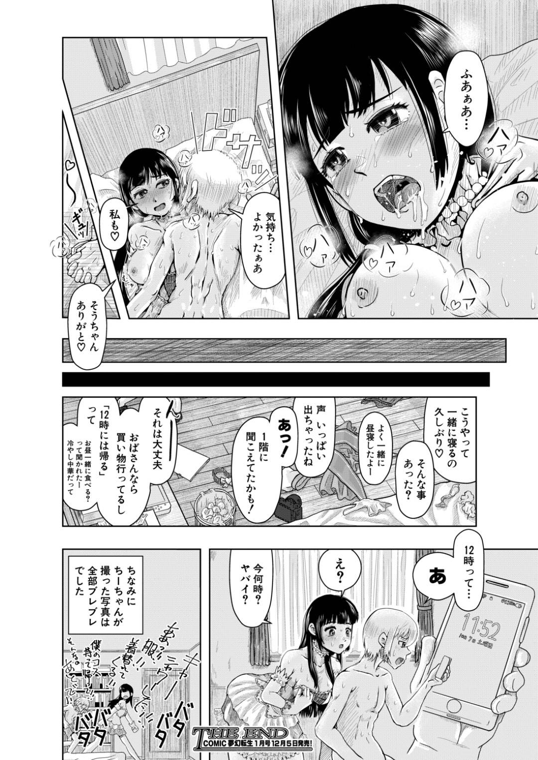 【エロ漫画】幼馴染の主人公とコスプレ姿で撮影し合う幼馴染コスプレイヤー娘…撮影中に彼が勃起している事に気づいた彼女はそのままコスプレセックスする！【西村飯店:コスプレちーちゃん】