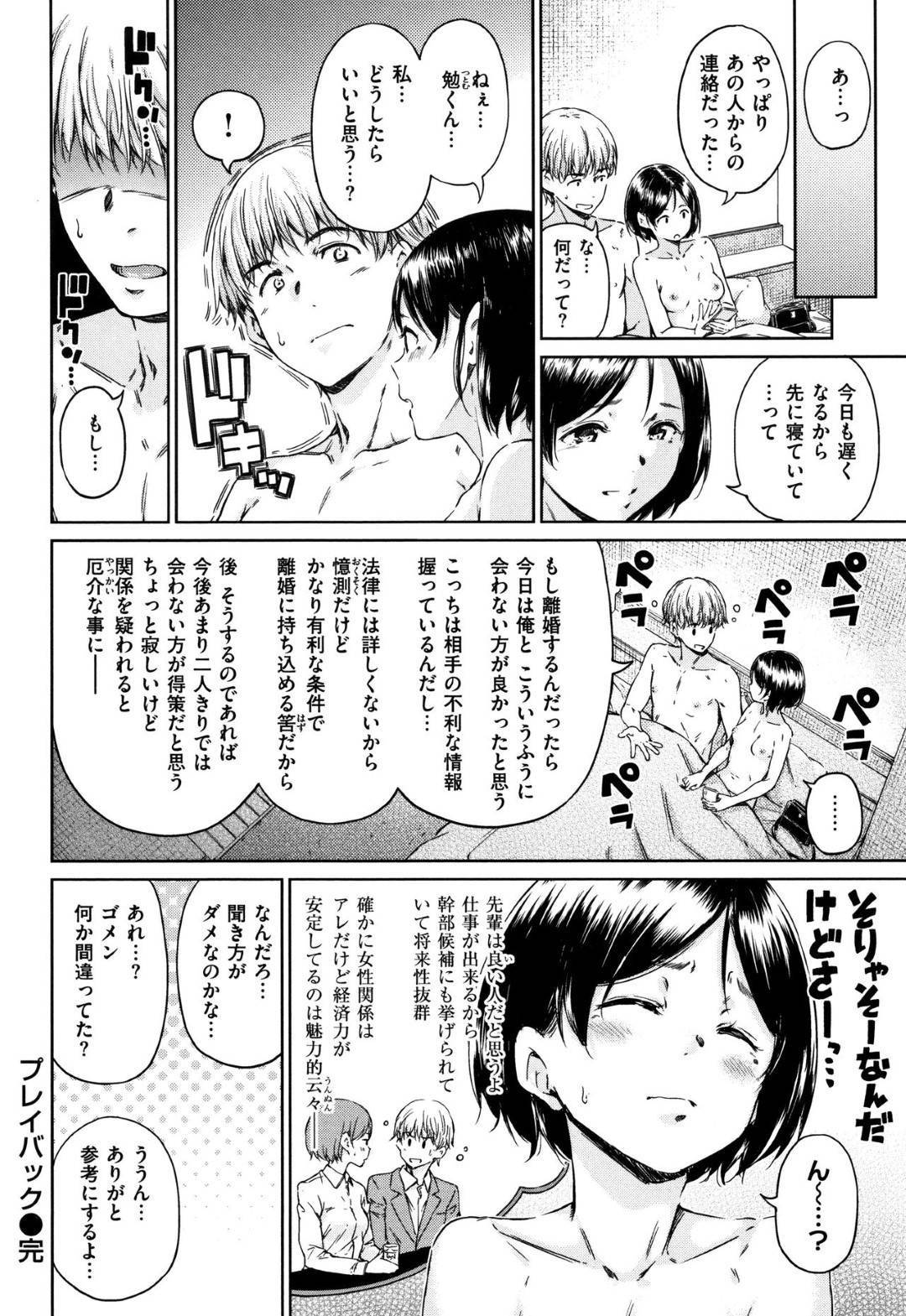 【エロ漫画】婚約者に不倫をされていたことが判明した新婚のお姉さん…彼女もまた彼に復讐するように彼女に好意を抱いている男と不倫セックスしてしまう！【Hamao:プレイバック】