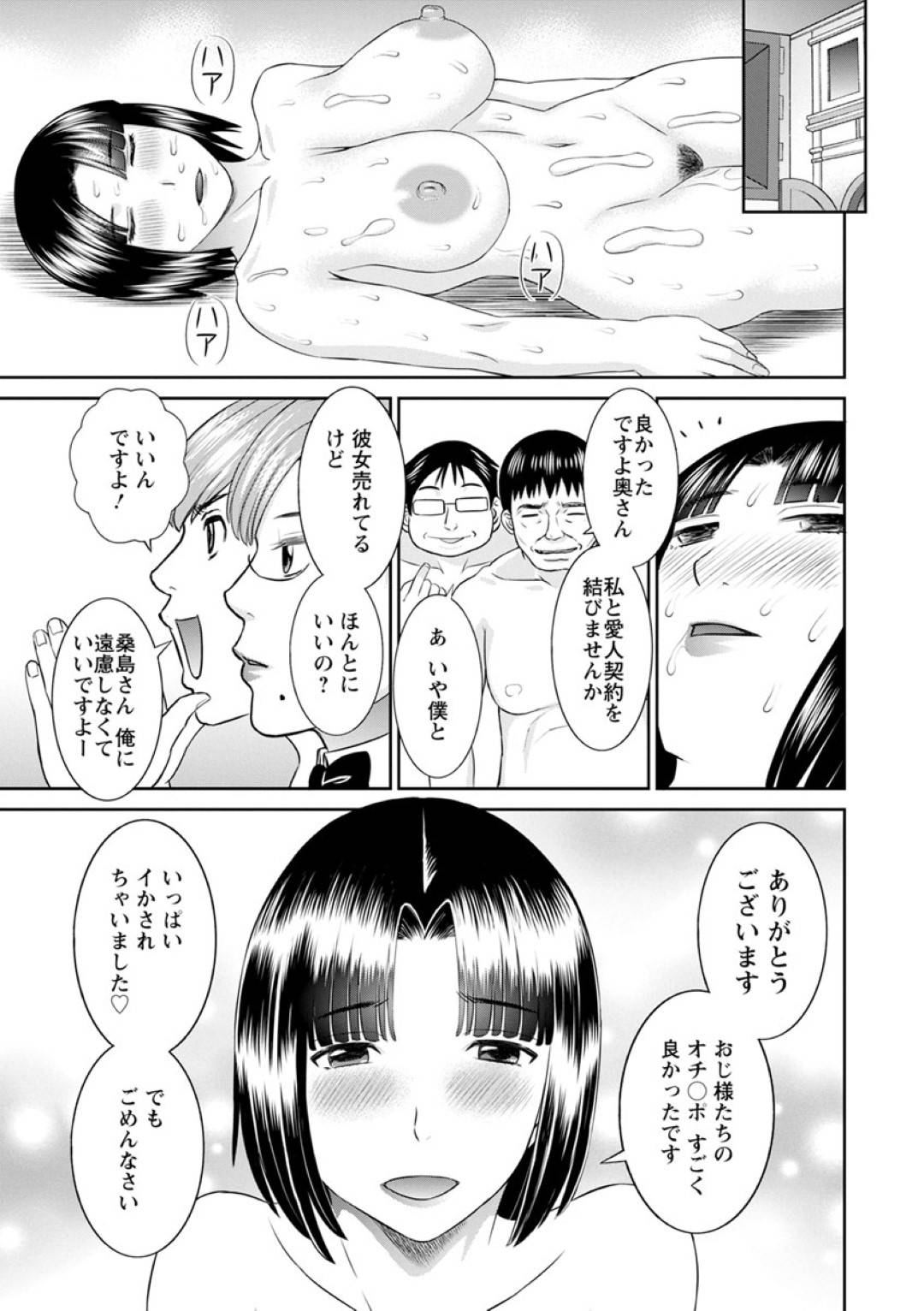 【エロ漫画】乱交パーティーに参加する事となったムチムチ淫乱人妻…彼女は初めてのことに戸惑いながらも、フェラさせられながらバックでハメられる串刺し3Pでヨガりまくる！【かわもりみさき:快感人妻学園 第7話】