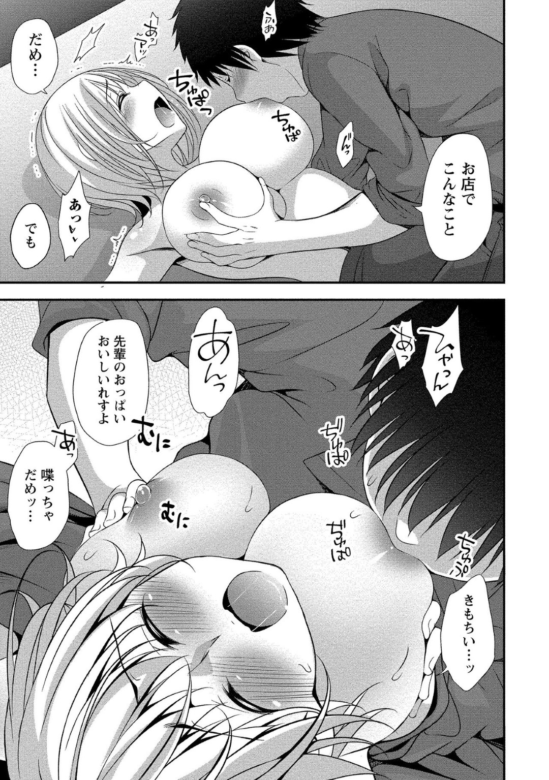 【エロ漫画】バイト先の同僚の主人公と久しぶりに再開した巨乳お姉さん…両思いな二人は誰もいないバックヤードでこっそりと生挿入イチャラブセックスしてしまう！【一夢:周回遅れのバレンタイン】