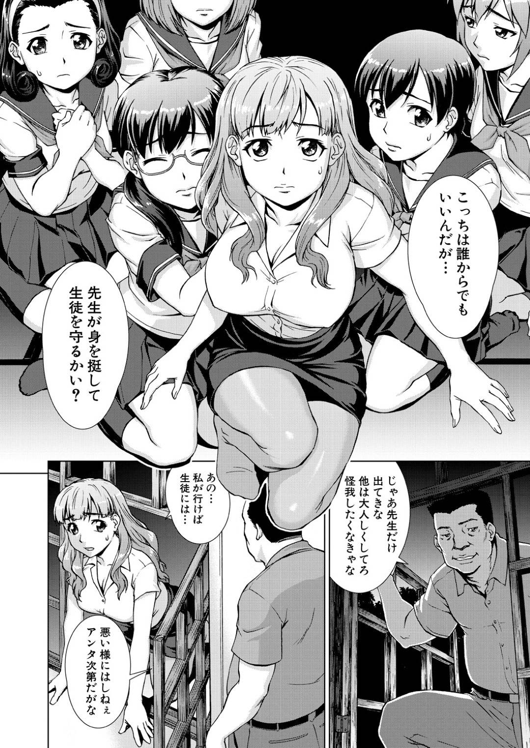 【エロ漫画】夏合宿に向かう途中、事故に遭ってしまい謎の村へとたどり着いた女教師と生徒達…村人に拉致監禁されてしまった女教師は大勢の男達に囲まれて輪姦陵辱を受ける！【しのぎ鋭介:虜囚の村 第1話】