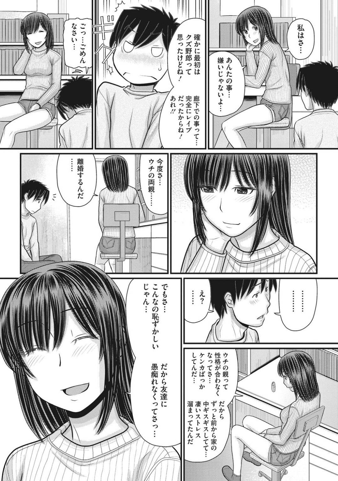 【エロ漫画】ひょんな事から同級生の男子とセックスする関係となった巨乳清楚系JK…彼の家にお邪魔した彼女は入るや否やディープキスし合ってそのまま騎乗位でイチャラブセックスする！【田中エキス:トキトメキ 最終話】