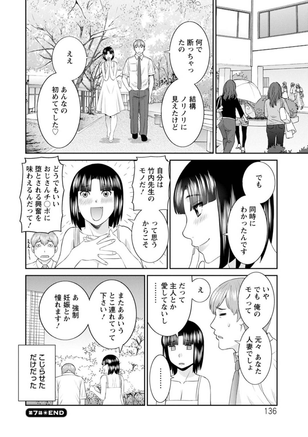 【エロ漫画】乱交パーティーに参加する事となったムチムチ淫乱人妻…彼女は初めてのことに戸惑いながらも、フェラさせられながらバックでハメられる串刺し3Pでヨガりまくる！【かわもりみさき:快感人妻学園 第7話】