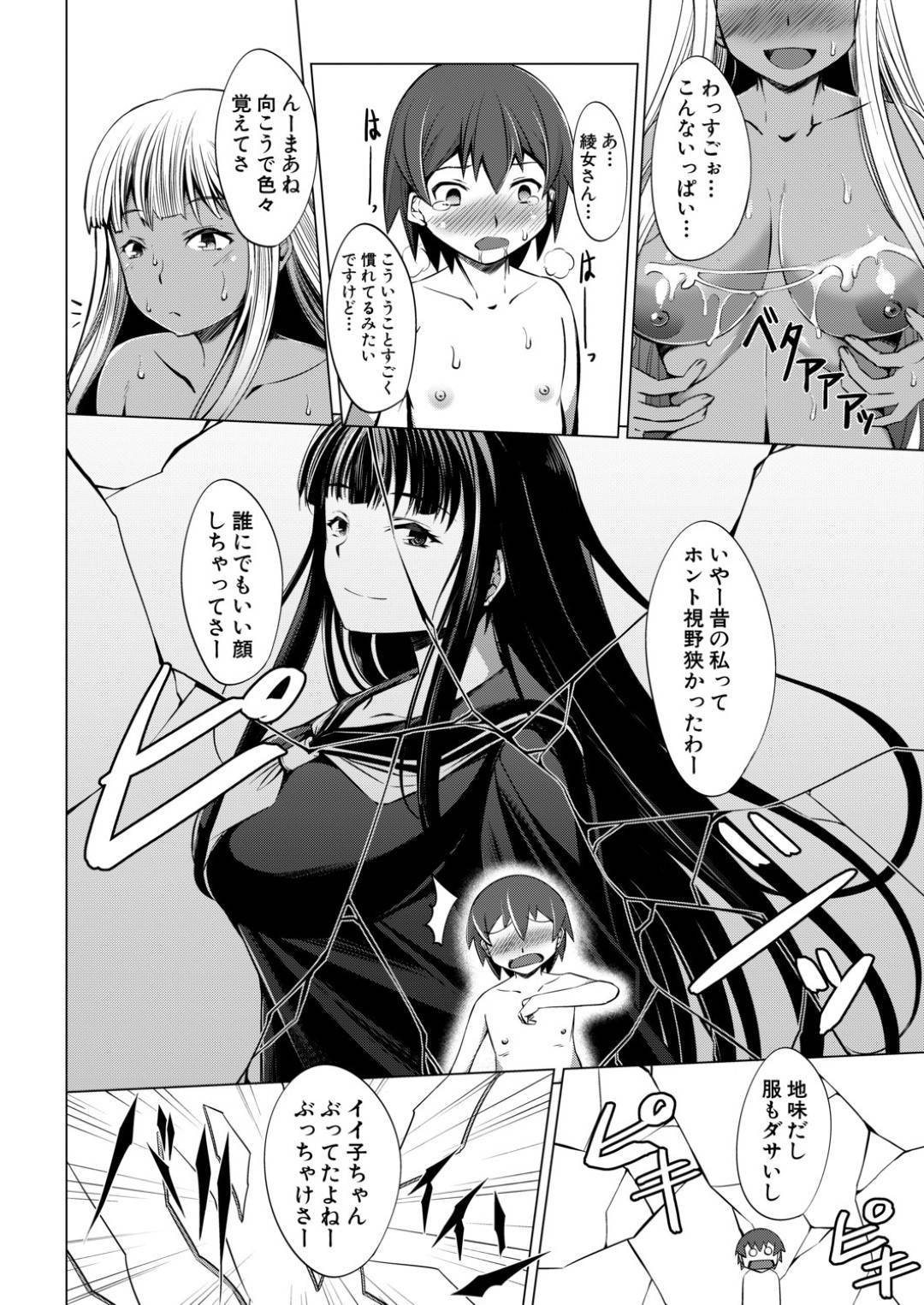 【エロ漫画】久しぶりに再開した年下な幼馴染と再開した黒ギャルお姉さん…ひょんな事から彼女の家に泊まる事になった彼は彼女に風呂に乱入されてそのままエッチな事をする展開に！【信州タケダケ:あやめさんチェンジ！？ 前編】