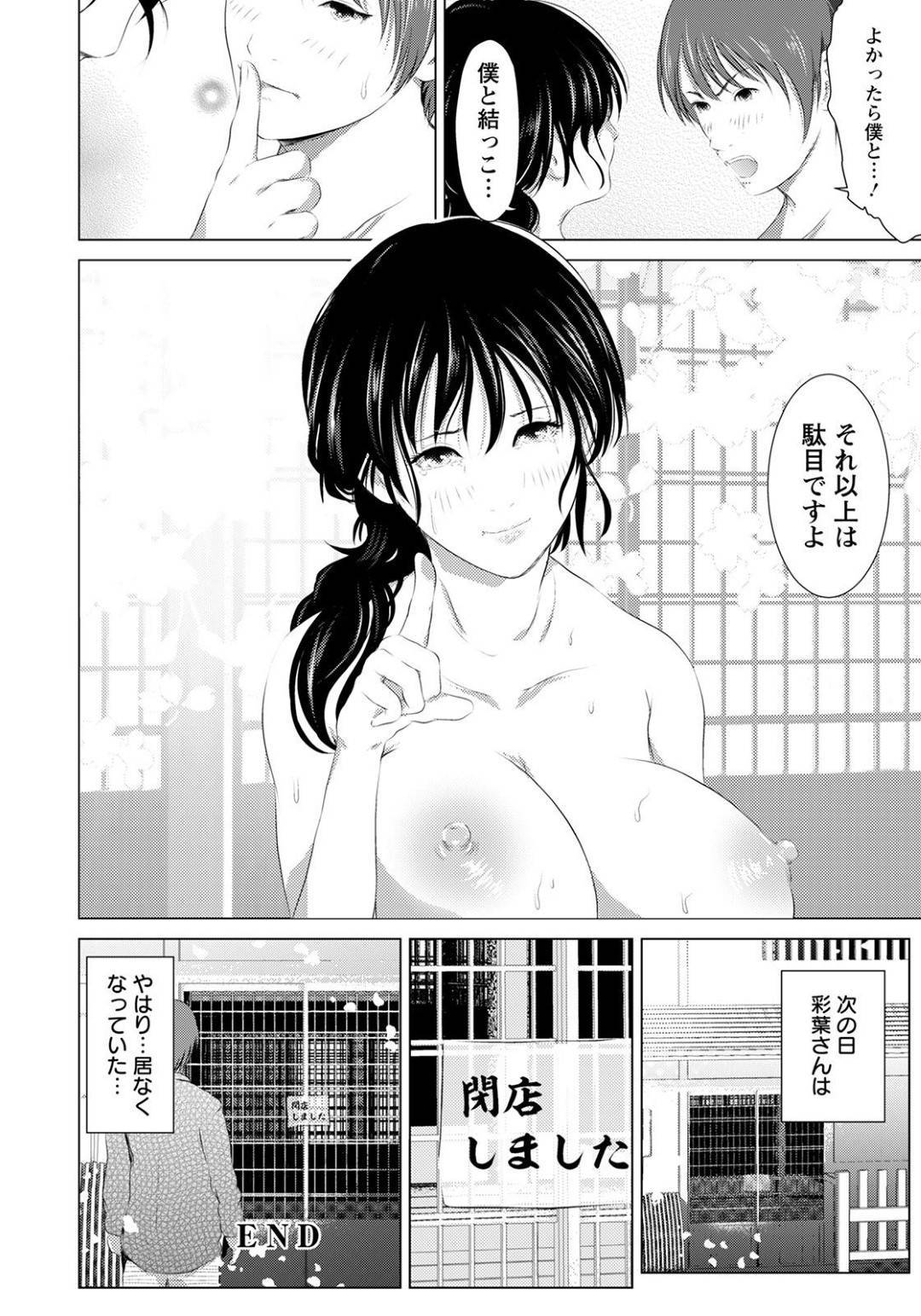 【エロ漫画】ひょんな事から客の男とエッチな展開になったカフェを営むムチムチお姉さん…他に客がいないことを良い事に二人はバックや騎乗位などの体位でヤりまくる！【えぬーやまやま:古民家カフェの女】