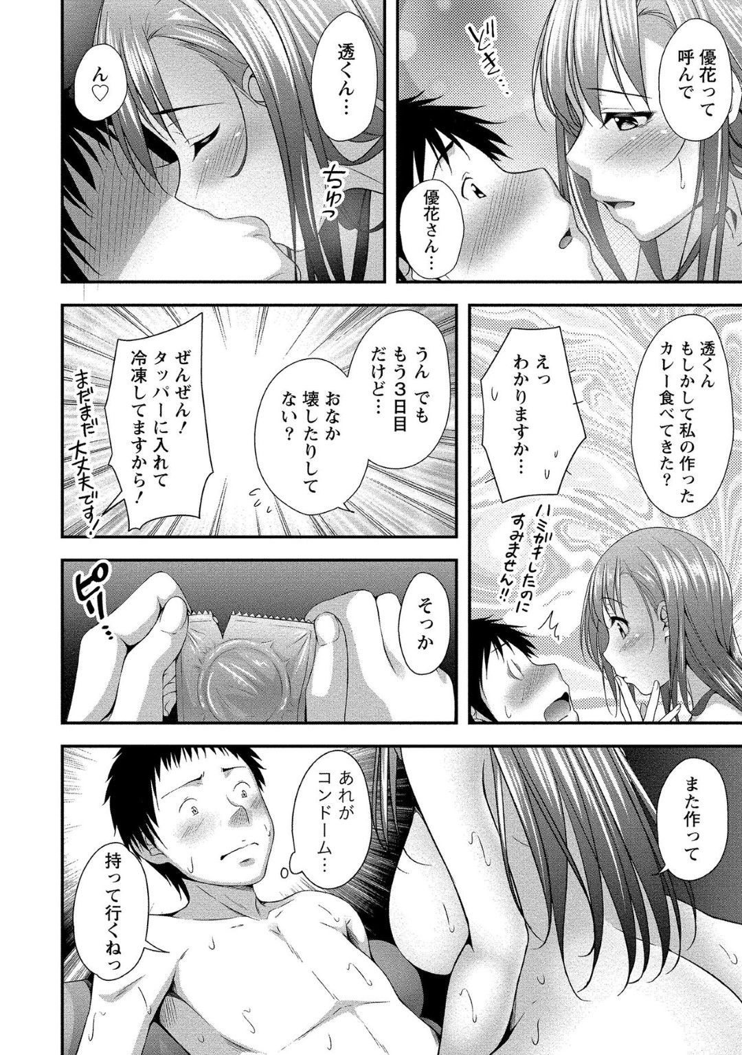 【エロ漫画】近所に住む青年にソープで働いている事がバレてしまったムチムチ人妻…店に現れた彼に彼女は筆おろししようとディープキスした後、騎乗位で挿入して童貞卒業セックスする。【一夢:奥様は新人風俗嬢】