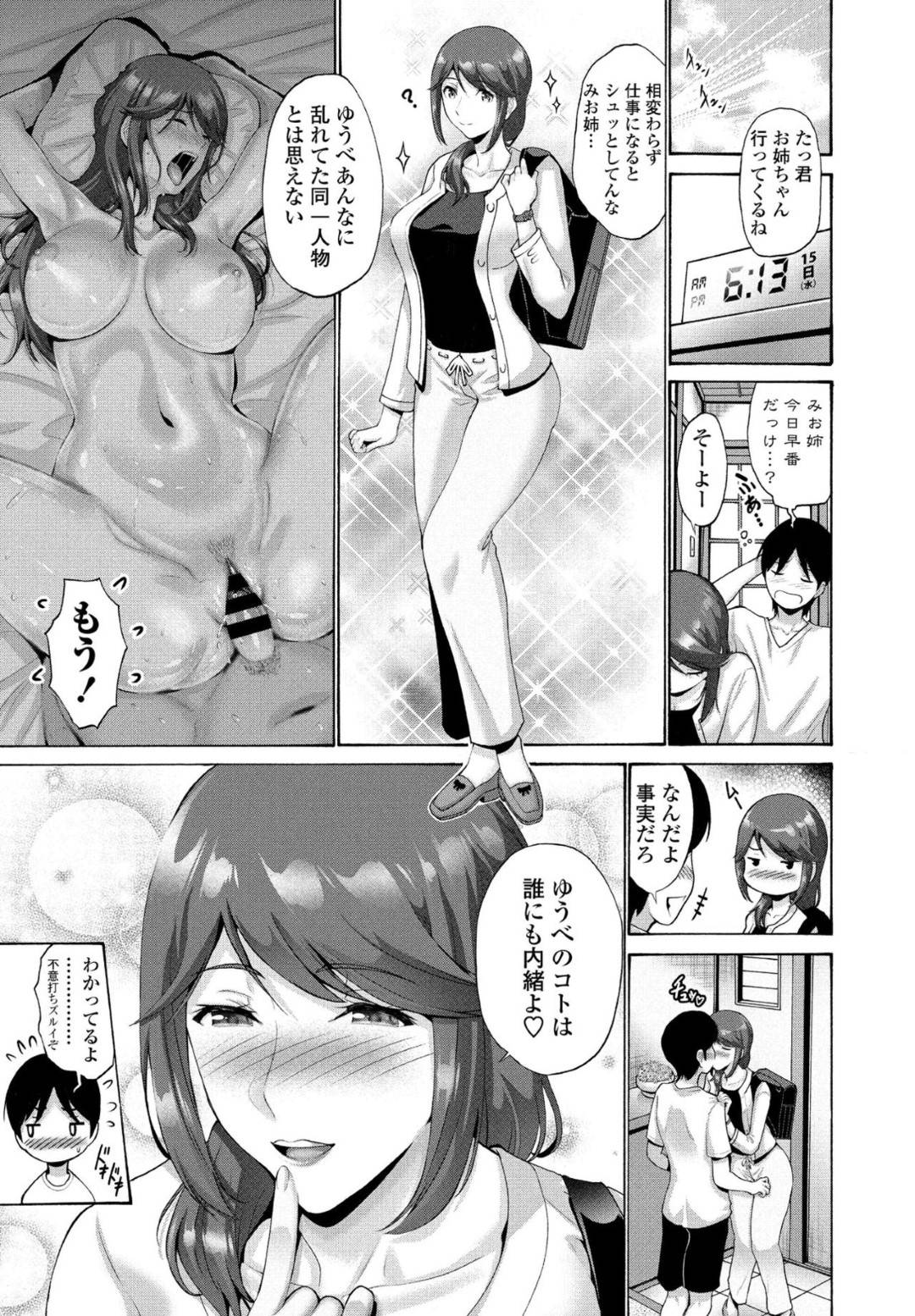 【エロ漫画】寝ている弟に夜這いを仕掛ける淫乱巨乳姉…強引に迫られた彼はされるがままに手コキされたり、ディープキスされたり、フェラされたりし、そのまま近親相姦してしまう！【西川康:姉が俺の前ではだらしなくて困る】