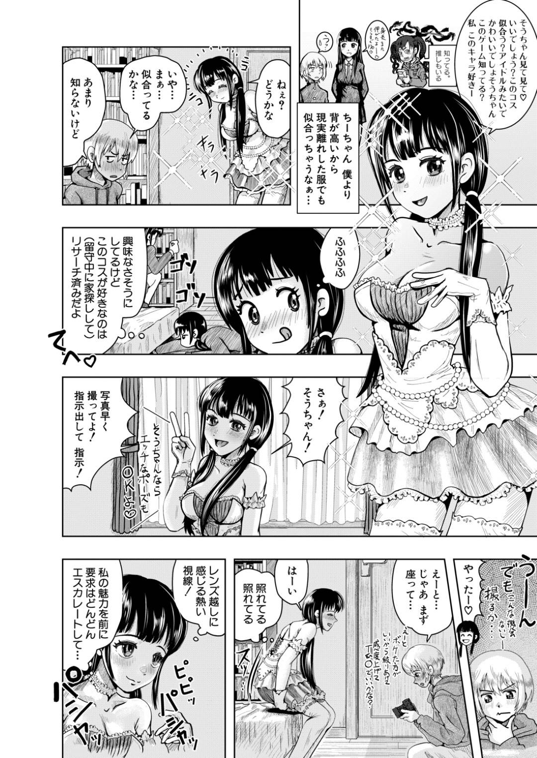 【エロ漫画】幼馴染の主人公とコスプレ姿で撮影し合う幼馴染コスプレイヤー娘…撮影中に彼が勃起している事に気づいた彼女はそのままコスプレセックスする！【西村飯店:コスプレちーちゃん】