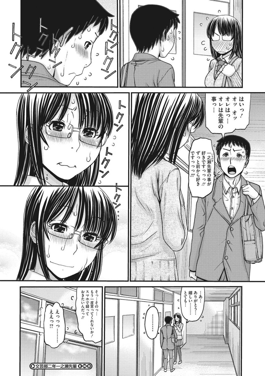 【エロ漫画】ひょんな事がきっかけで部活の後輩とエッチな事をする関係になった清楚系眼鏡JK…二人きりの部室で彼女は彼に顔面騎乗でクンニさせた後、正常位でがん突きファックさせる！【田中エキス:文芸部二年一之瀬先輩2】