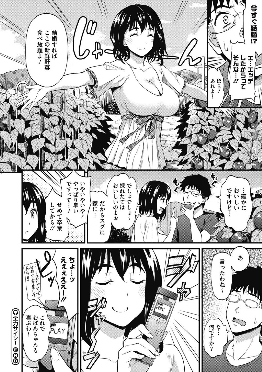 【エロ漫画】ひょんな事がきっかけで男友達と野外でエッチな雰囲気となった巨乳ムチムチJD…積極的に求めてくる彼女を拒むことのできない彼はされるがままにディープキスされたり、フェラされたりし、バックで中出しセックスまでしてしまう！【キチロク:全力サイン！】