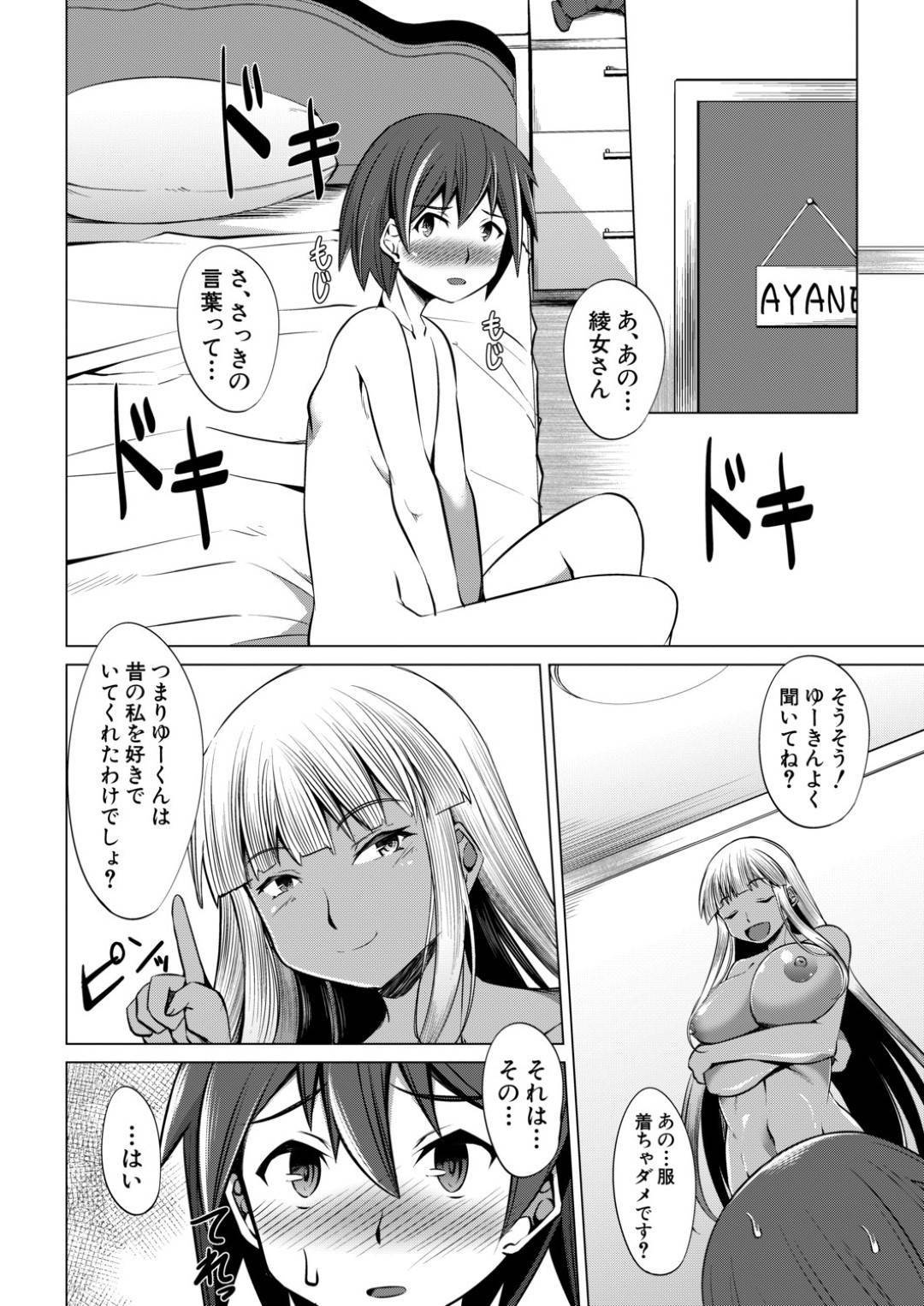 【エロ漫画】久しぶりに再開した年下な幼馴染と再開した黒ギャルお姉さん…ひょんな事から彼女の家に泊まる事になった彼は彼女に風呂に乱入されてそのままエッチな事をする展開に！【信州タケダケ:あやめさんチェンジ！？ 前編】