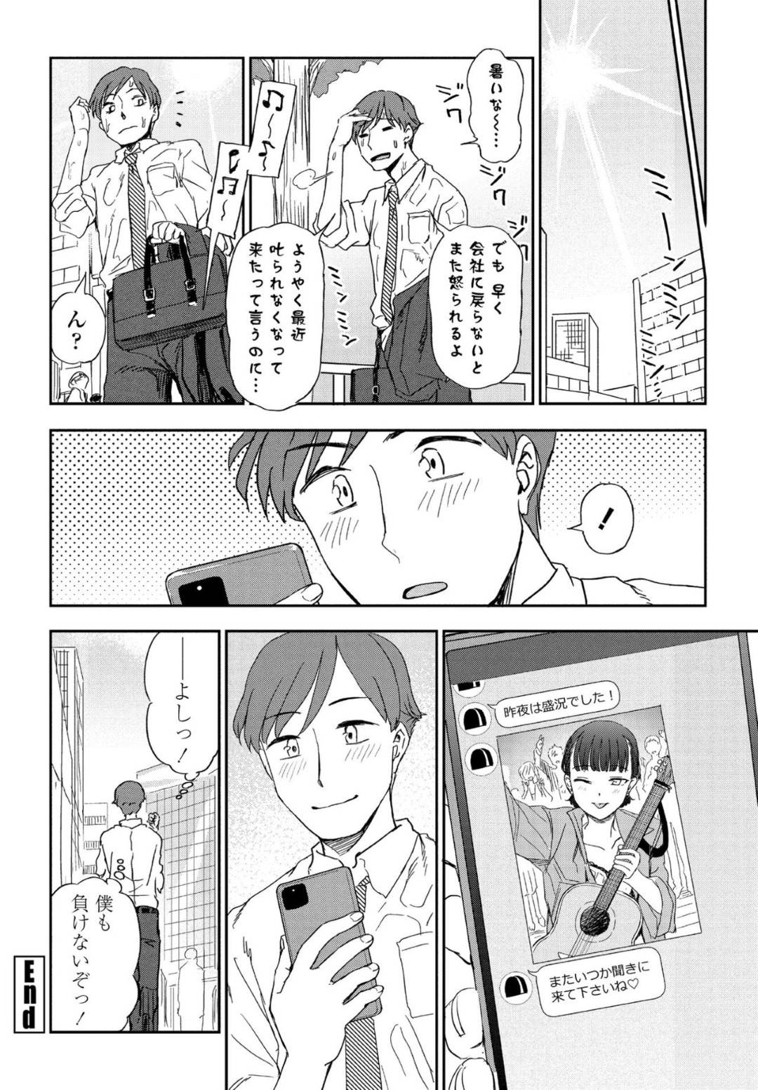 【エロ漫画】路上ライブの客と酔った勢いでホテルへと入ったミュージシャンのスレンダーお姉さん…戸惑う彼に全裸で迫った彼女は手コキやフェラで彼を射精させ、対面座位や寝バックで生挿入セックスまで受け入れる！【くまのとおる:明日に唄って】