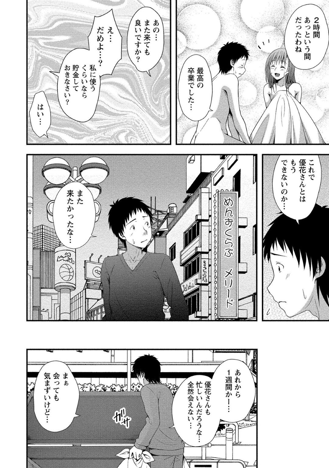 【エロ漫画】近所に住む青年にソープで働いている事がバレてしまったムチムチ人妻…店に現れた彼に彼女は筆おろししようとディープキスした後、騎乗位で挿入して童貞卒業セックスする。【一夢:奥様は新人風俗嬢】