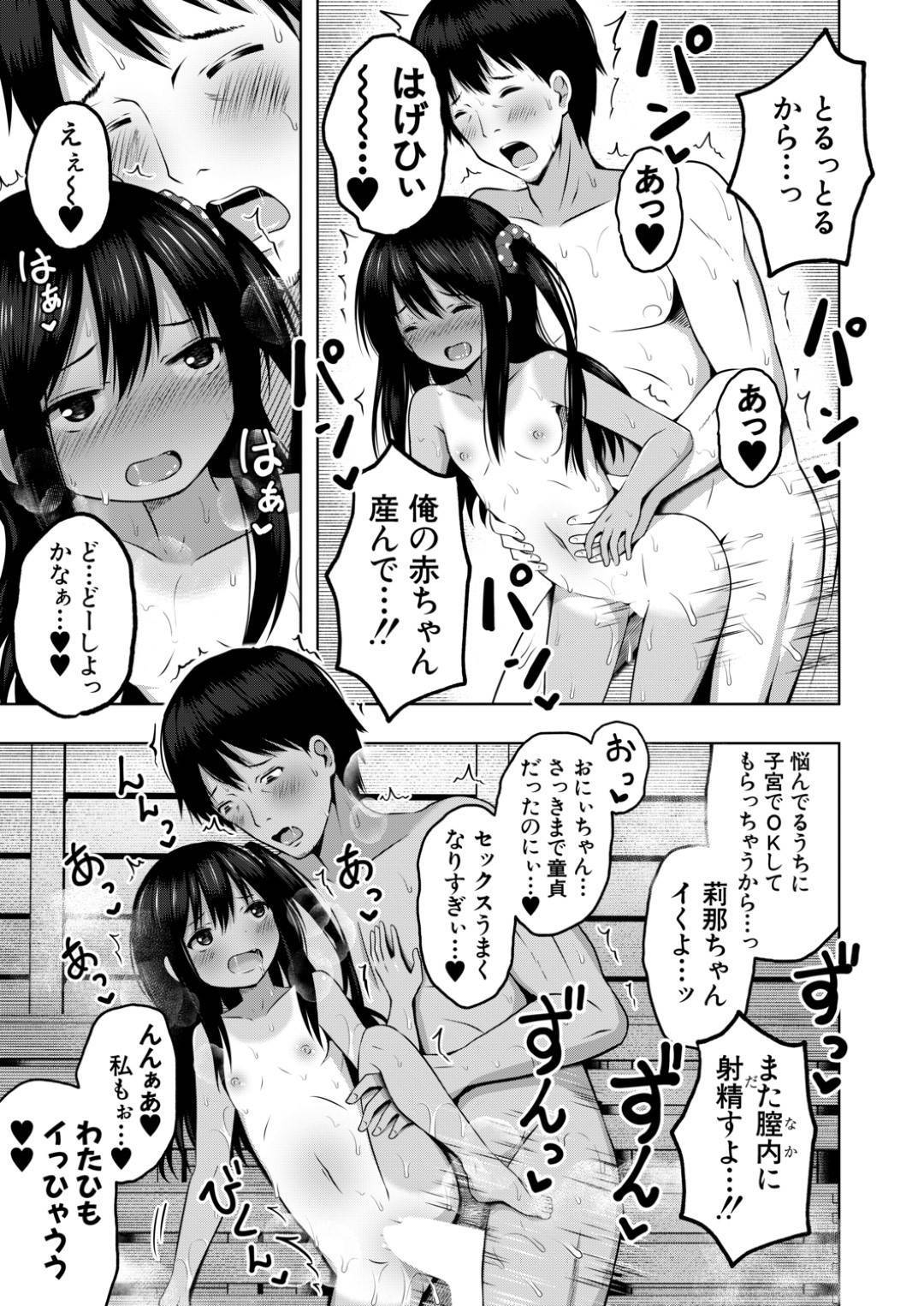 【エロ漫画】男湯でロリコン男を誘惑するビッチな褐色ロリ娘…彼女は戸惑いながらもフル勃起している彼にフェラしたり、騎乗位で中出しセックスまでする！【遊来りん:ふたりの風呂んてぃあ】