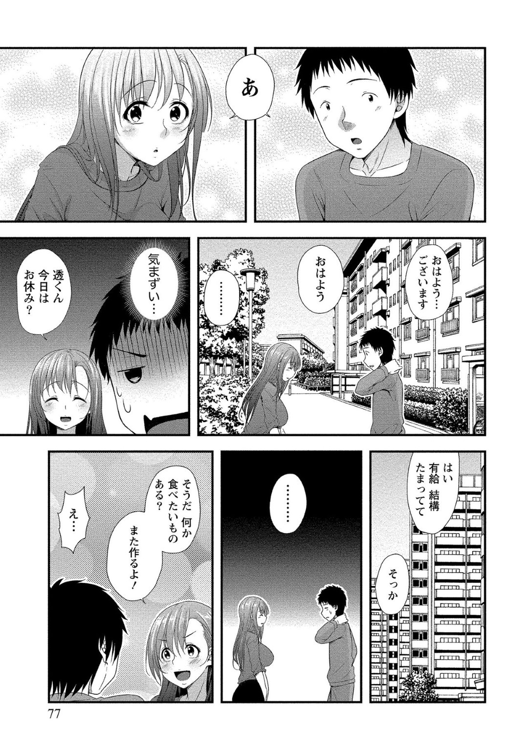 【エロ漫画】近所に住む青年にソープで働いている事がバレてしまったムチムチ人妻…店に現れた彼に彼女は筆おろししようとディープキスした後、騎乗位で挿入して童貞卒業セックスする。【一夢:奥様は新人風俗嬢】