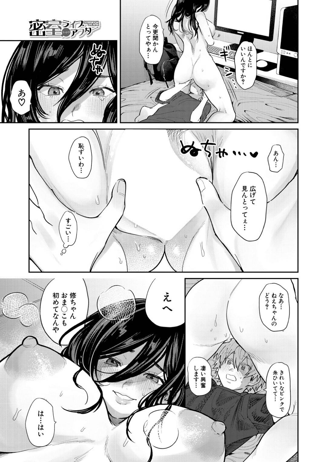 【エロ漫画】旦那の弟とライブに行ったことがきっかけで彼と狭いネカフェで泊まる事になったムチムチお姉さん…密室で次第にエッチな雰囲気になった彼女は彼に手コキした挙げ句、手マンやクンニさせて正常位で中出しセックスまでする！【朝野よみち:密室ライブアフター】