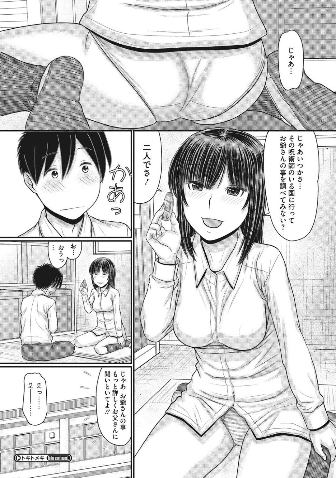 【エロ漫画】時間停止スイッチを悪用してエッチなことをするようになった巨乳JK…スイッチを使って主人公の事をからかう彼女だったが、しびれを切らした彼に押し倒されて中出しセックスへと発展する！【田中エキス:トキトメキ 第4話】