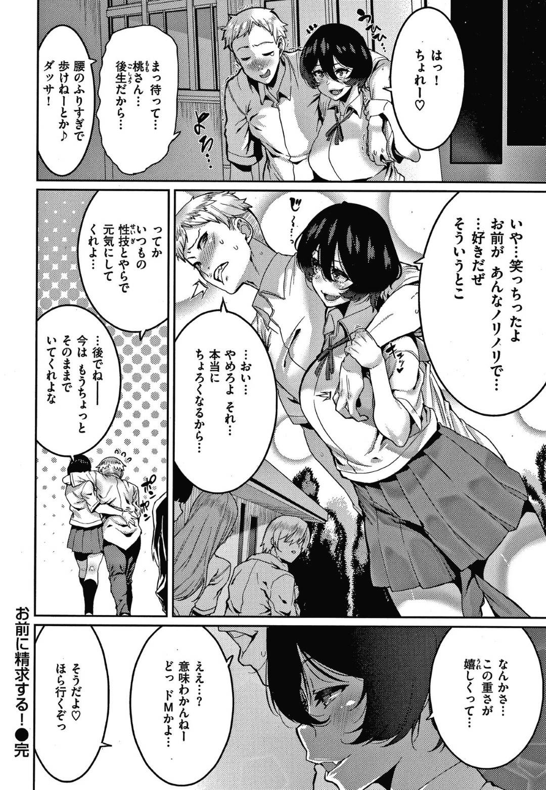 【エロ漫画】幼馴染にサキュバスであることをカミングアウトしたムチムチJK…状況を飲めない彼に彼女は、我慢できずに正体を表して手コキで強制射精させたり、騎乗位で中出しを求めたりする！【変熊:お前に請求する！】