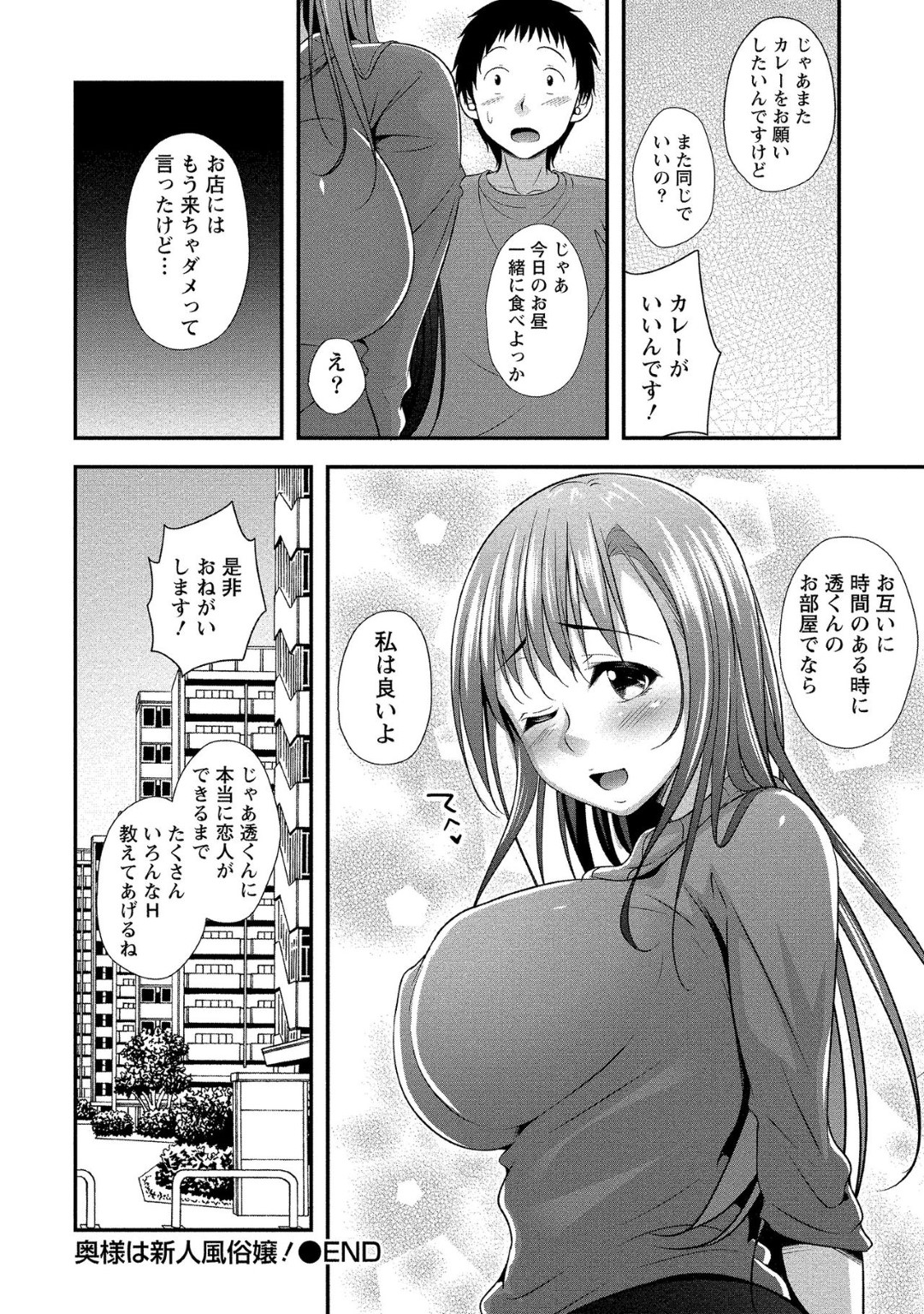 【エロ漫画】近所に住む青年にソープで働いている事がバレてしまったムチムチ人妻…店に現れた彼に彼女は筆おろししようとディープキスした後、騎乗位で挿入して童貞卒業セックスする。【一夢:奥様は新人風俗嬢】