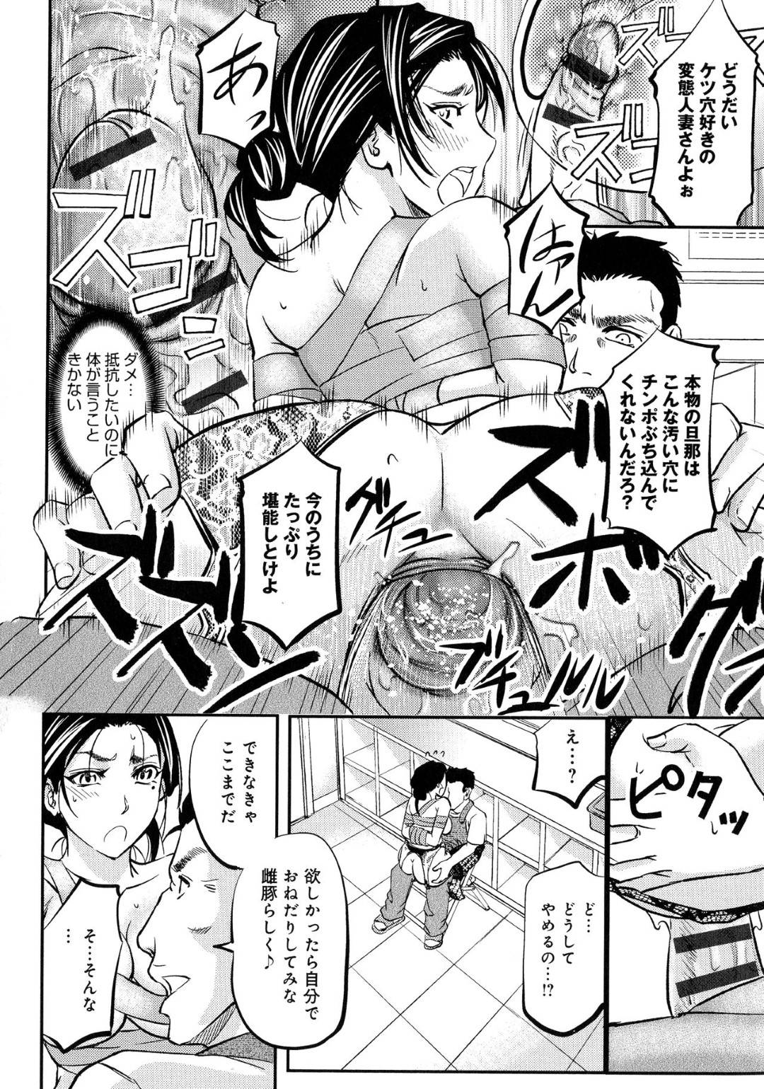 【エロ漫画】保育士の男に弱みを握られてしまった高飛車人妻…従わざるを得ない状況になった彼女は強引にフェラさせられたり、立ちバックで中出しセックスさせられたりする！【菊一もんじ:淫辱催眠レコーダー】