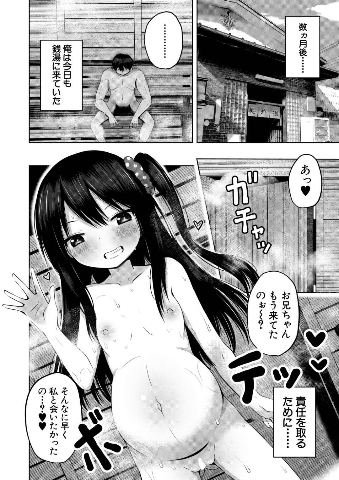 【エロ漫画】男湯でロリコン男を誘惑するビッチな褐色ロリ娘…彼女は戸惑いながらもフル勃起している彼にフェラしたり、騎乗位で中出しセックスまでする！【遊来りん:ふたりの風呂んてぃあ】