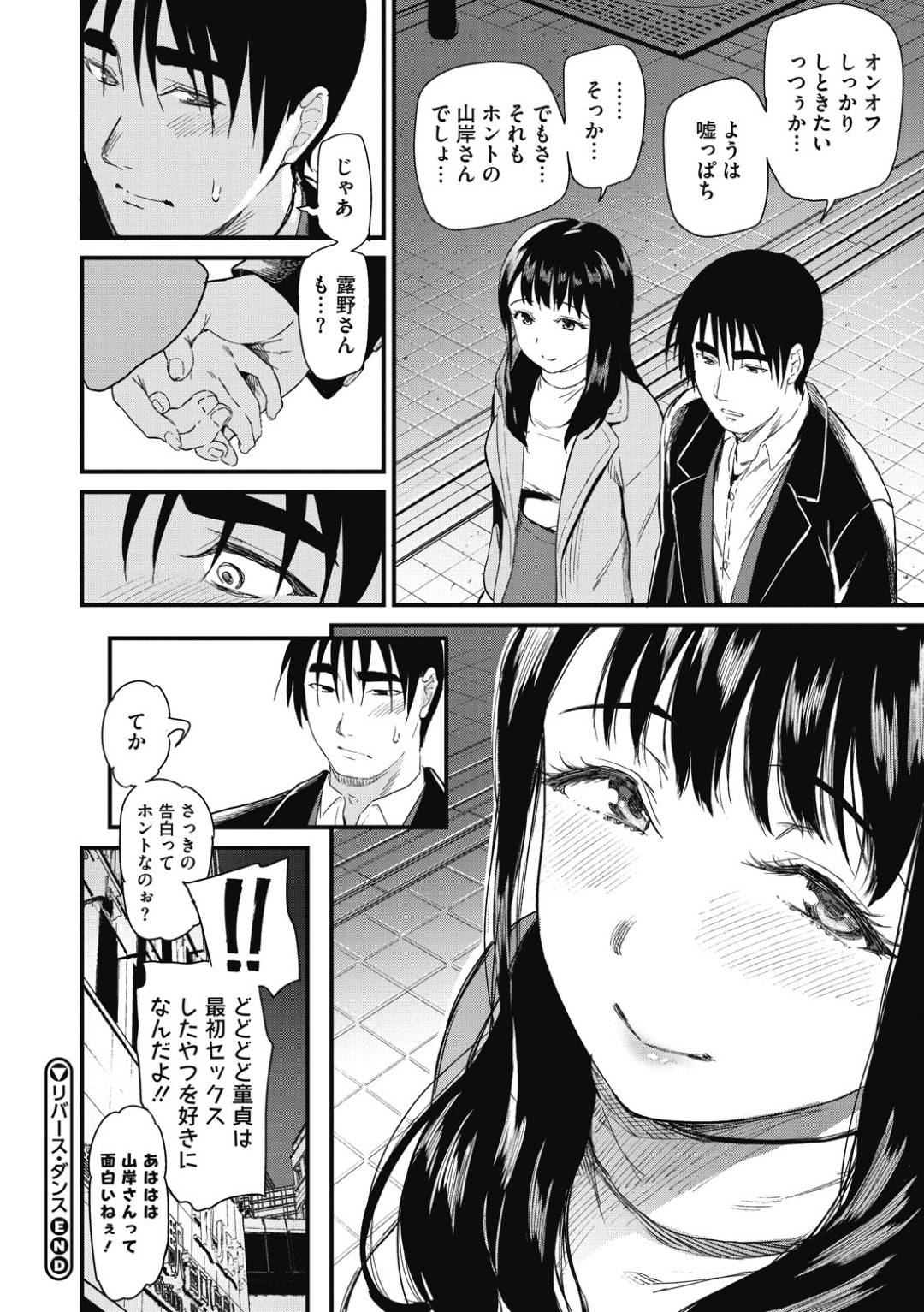 【エロ漫画】秘密のセックスパーティーに訪れた主人公に手コキをして誘うムチムチ淫乱お姉さん…彼女は彼が会社の同僚だという事も知らず正常位やバックなどの体位でハメさせては中出しまでさせる！【キチロク:リバース・ダンス】