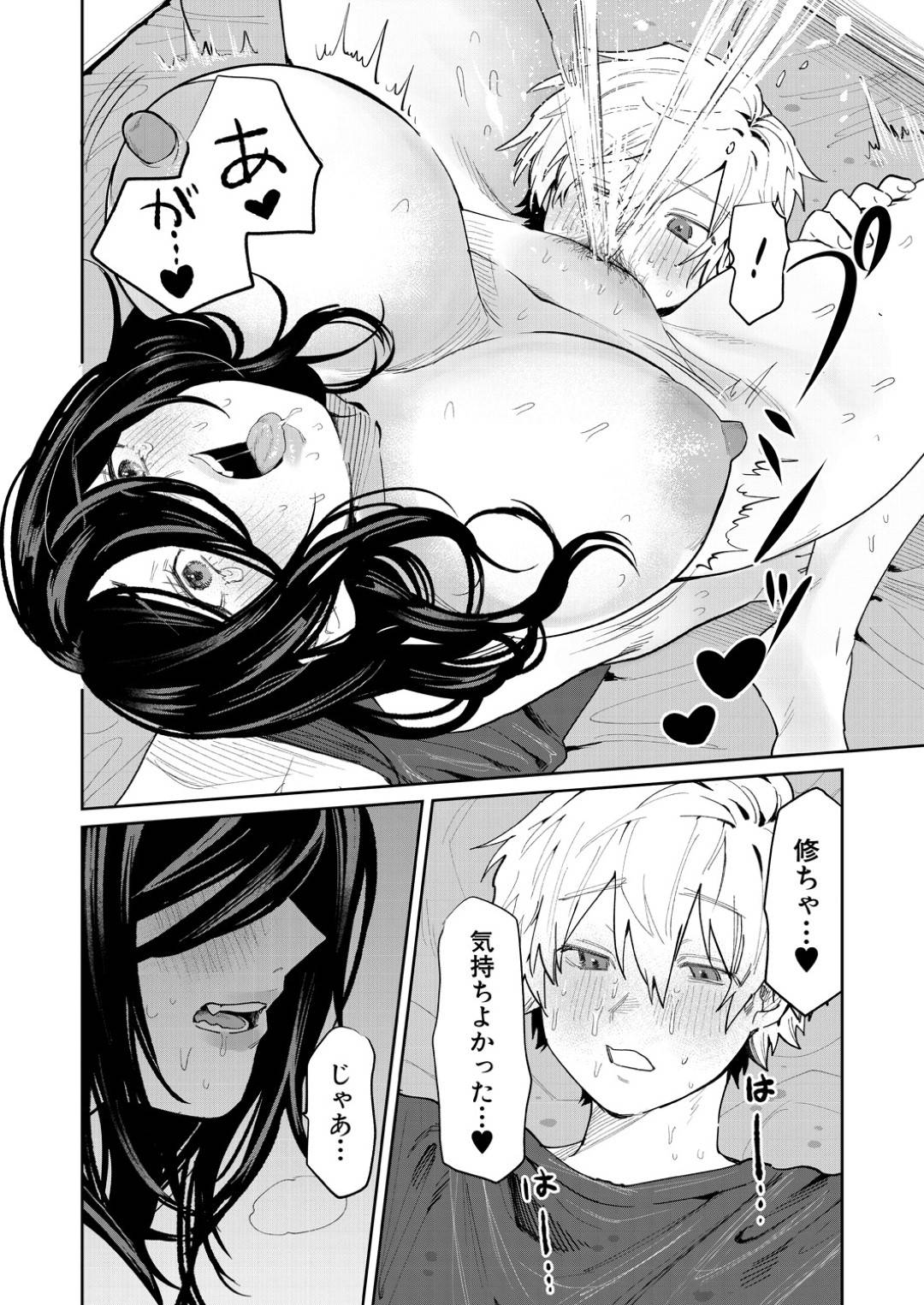 【エロ漫画】旦那の弟とライブに行ったことがきっかけで彼と狭いネカフェで泊まる事になったムチムチお姉さん…密室で次第にエッチな雰囲気になった彼女は彼に手コキした挙げ句、手マンやクンニさせて正常位で中出しセックスまでする！【朝野よみち:密室ライブアフター】