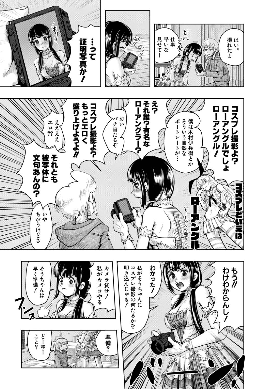 【エロ漫画】幼馴染の主人公とコスプレ姿で撮影し合う幼馴染コスプレイヤー娘…撮影中に彼が勃起している事に気づいた彼女はそのままコスプレセックスする！【西村飯店:コスプレちーちゃん】