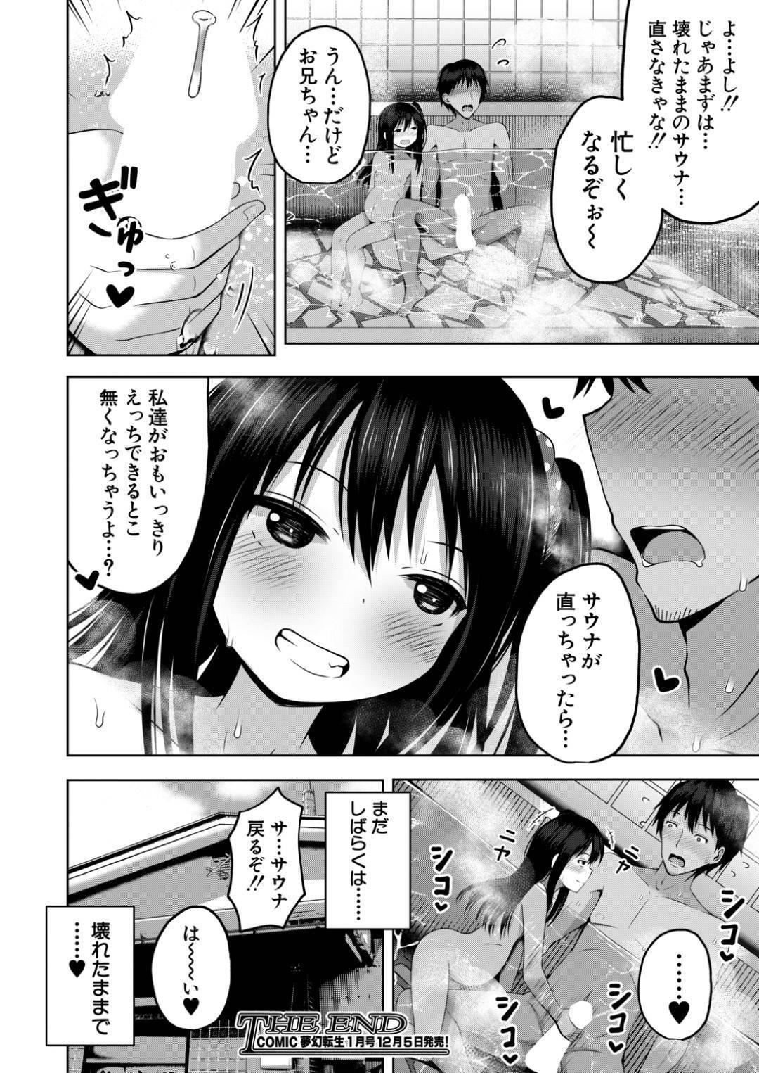 【エロ漫画】男湯でロリコン男を誘惑するビッチな褐色ロリ娘…彼女は戸惑いながらもフル勃起している彼にフェラしたり、騎乗位で中出しセックスまでする！【遊来りん:ふたりの風呂んてぃあ】