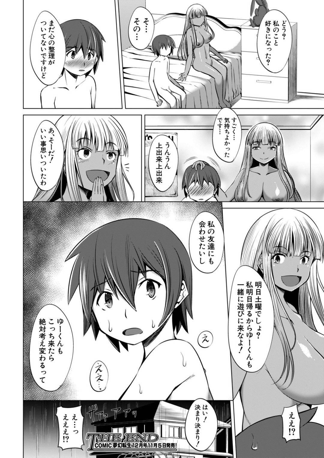 【エロ漫画】久しぶりに再開した年下な幼馴染と再開した黒ギャルお姉さん…ひょんな事から彼女の家に泊まる事になった彼は彼女に風呂に乱入されてそのままエッチな事をする展開に！【信州タケダケ:あやめさんチェンジ！？ 前編】