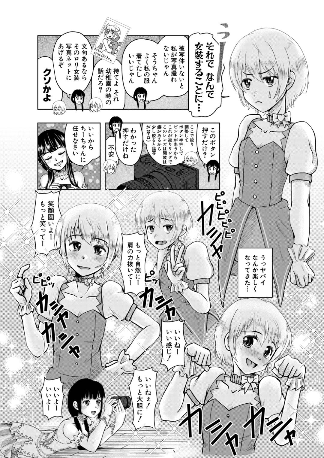 【エロ漫画】幼馴染の主人公とコスプレ姿で撮影し合う幼馴染コスプレイヤー娘…撮影中に彼が勃起している事に気づいた彼女はそのままコスプレセックスする！【西村飯店:コスプレちーちゃん】