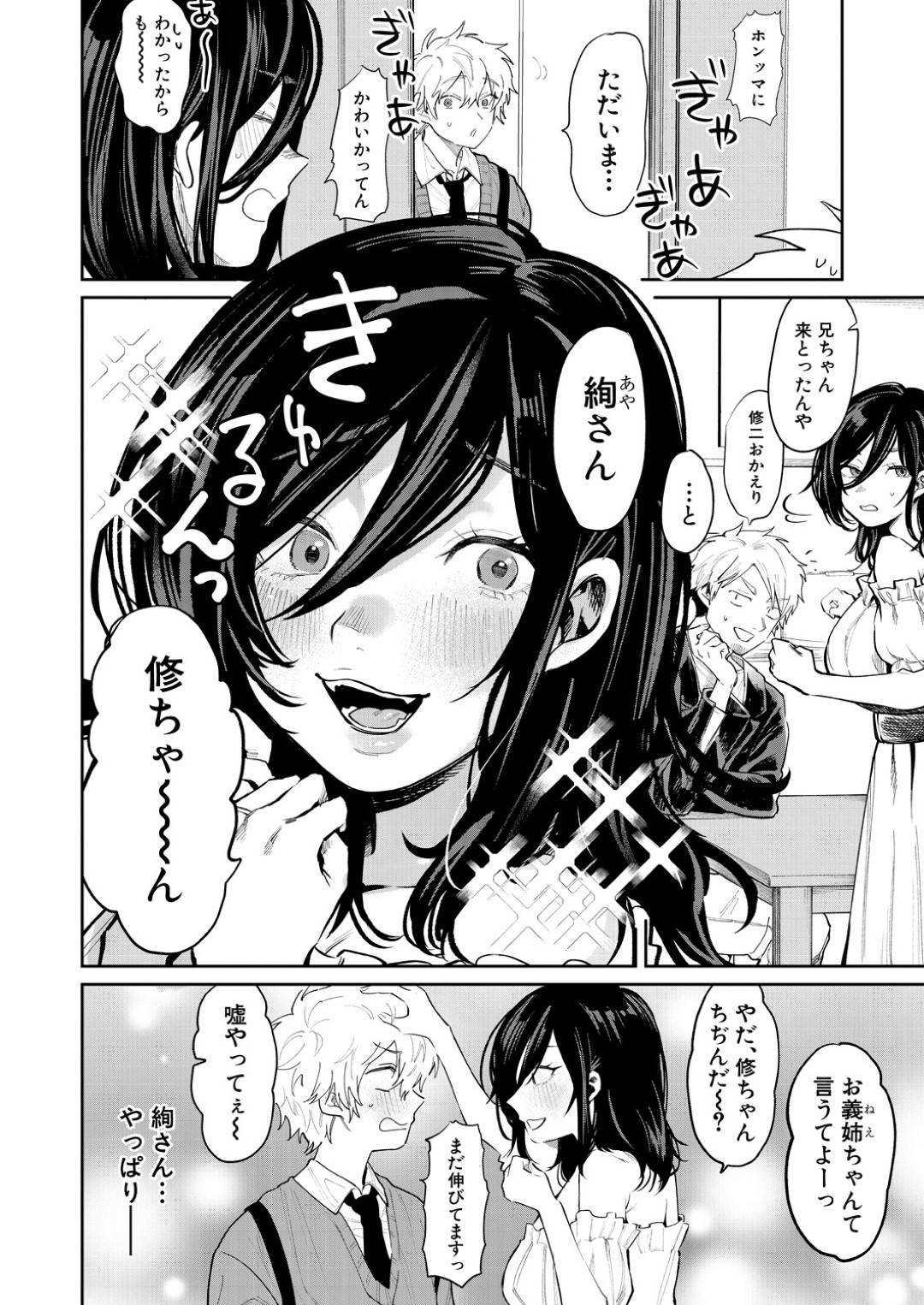 【エロ漫画】旦那の弟とライブに行ったことがきっかけで彼と狭いネカフェで泊まる事になったムチムチお姉さん…密室で次第にエッチな雰囲気になった彼女は彼に手コキした挙げ句、手マンやクンニさせて正常位で中出しセックスまでする！【朝野よみち:密室ライブアフター】