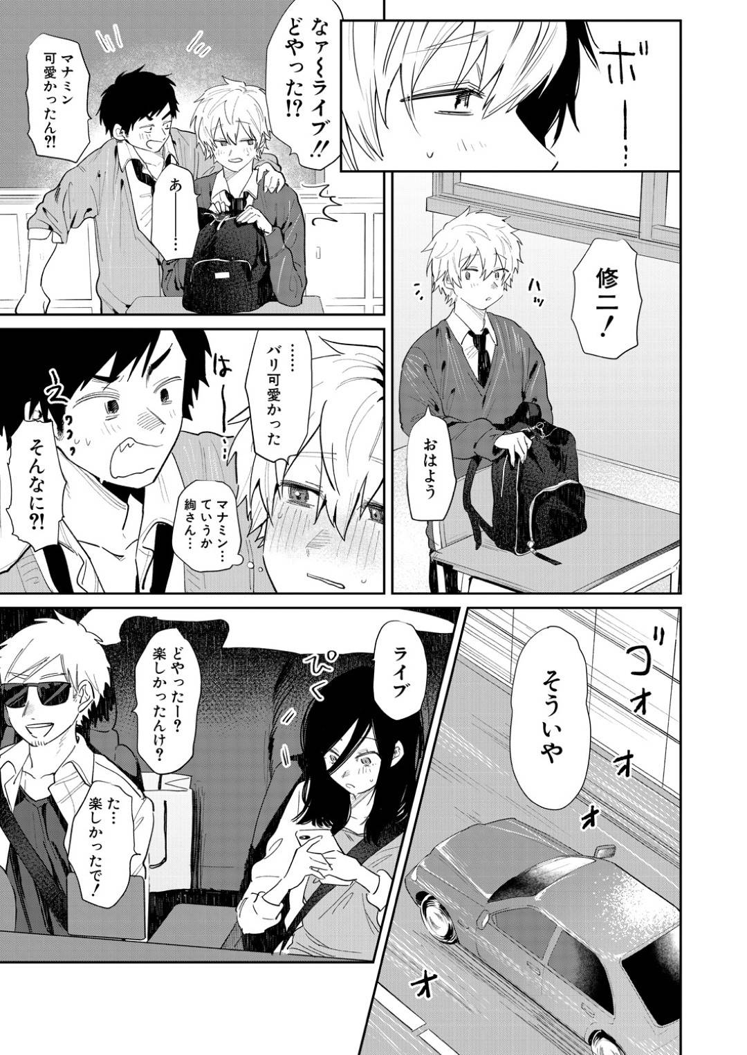 【エロ漫画】旦那の弟とライブに行ったことがきっかけで彼と狭いネカフェで泊まる事になったムチムチお姉さん…密室で次第にエッチな雰囲気になった彼女は彼に手コキした挙げ句、手マンやクンニさせて正常位で中出しセックスまでする！【朝野よみち:密室ライブアフター】