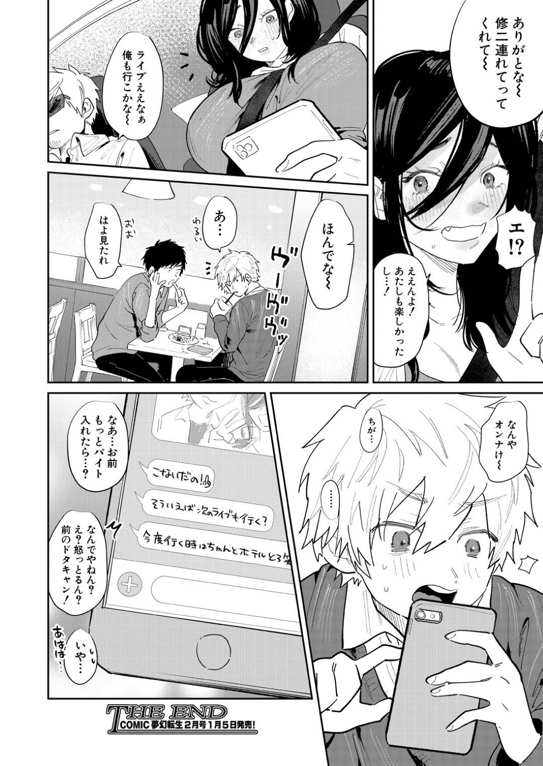 【エロ漫画】旦那の弟とライブに行ったことがきっかけで彼と狭いネカフェで泊まる事になったムチムチお姉さん…密室で次第にエッチな雰囲気になった彼女は彼に手コキした挙げ句、手マンやクンニさせて正常位で中出しセックスまでする！【朝野よみち:密室ライブアフター】