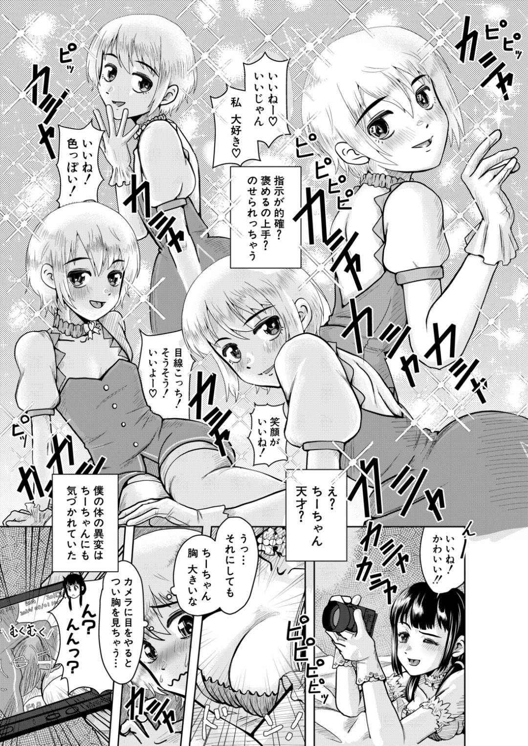 【エロ漫画】幼馴染の主人公とコスプレ姿で撮影し合う幼馴染コスプレイヤー娘…撮影中に彼が勃起している事に気づいた彼女はそのままコスプレセックスする！【西村飯店:コスプレちーちゃん】