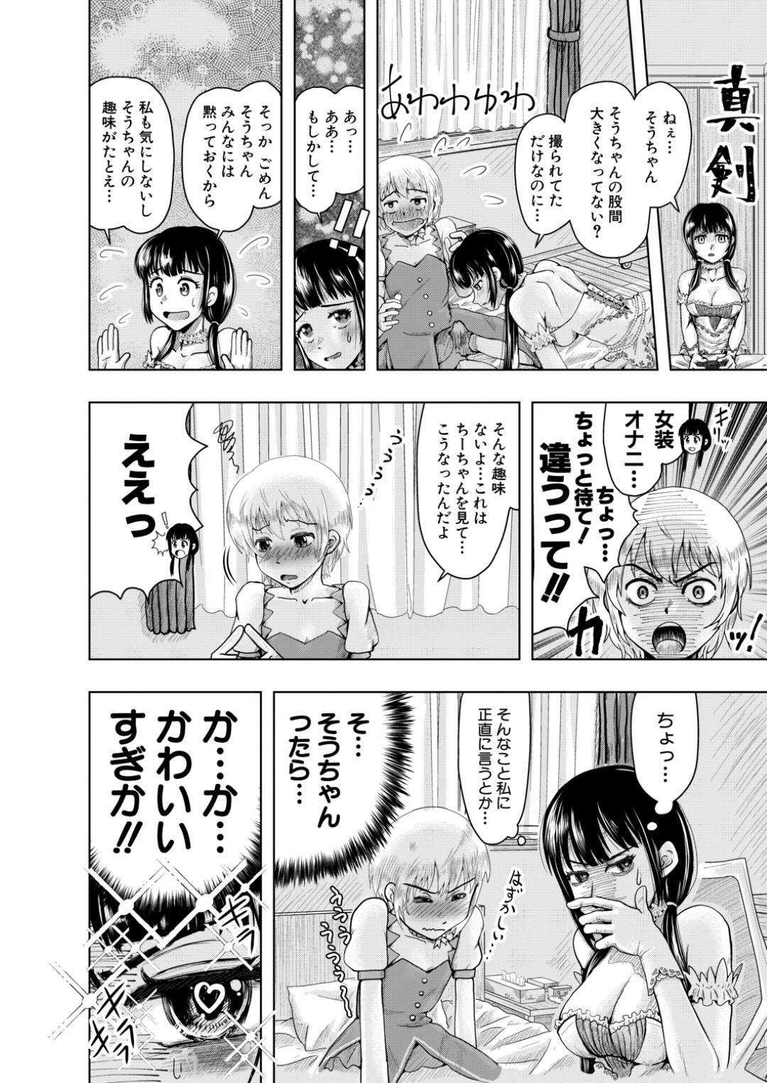 【エロ漫画】幼馴染の主人公とコスプレ姿で撮影し合う幼馴染コスプレイヤー娘…撮影中に彼が勃起している事に気づいた彼女はそのままコスプレセックスする！【西村飯店:コスプレちーちゃん】