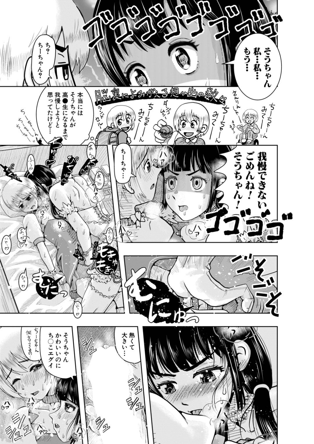 【エロ漫画】幼馴染の主人公とコスプレ姿で撮影し合う幼馴染コスプレイヤー娘…撮影中に彼が勃起している事に気づいた彼女はそのままコスプレセックスする！【西村飯店:コスプレちーちゃん】