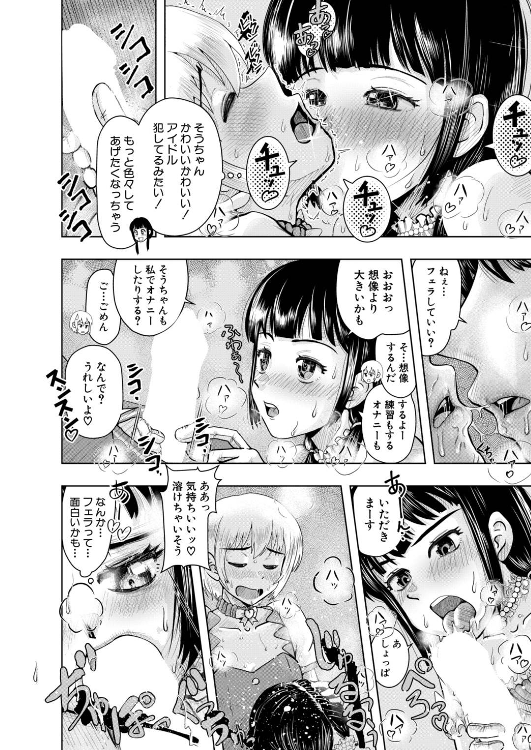 【エロ漫画】幼馴染の主人公とコスプレ姿で撮影し合う幼馴染コスプレイヤー娘…撮影中に彼が勃起している事に気づいた彼女はそのままコスプレセックスする！【西村飯店:コスプレちーちゃん】