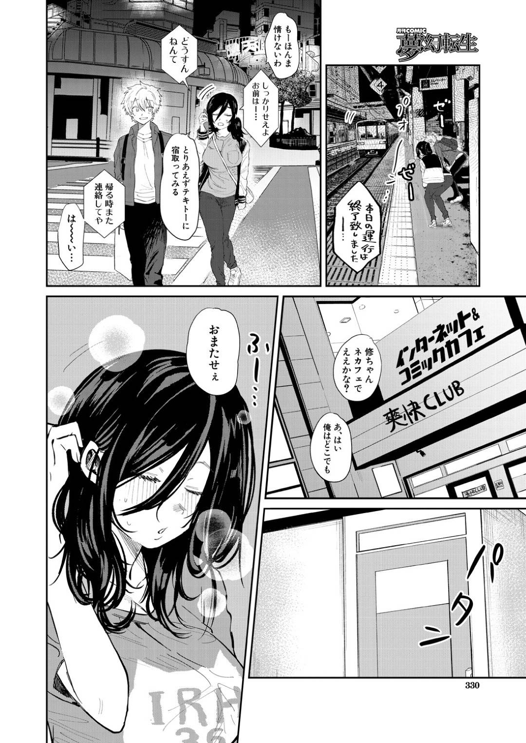 【エロ漫画】旦那の弟とライブに行ったことがきっかけで彼と狭いネカフェで泊まる事になったムチムチお姉さん…密室で次第にエッチな雰囲気になった彼女は彼に手コキした挙げ句、手マンやクンニさせて正常位で中出しセックスまでする！【朝野よみち:密室ライブアフター】