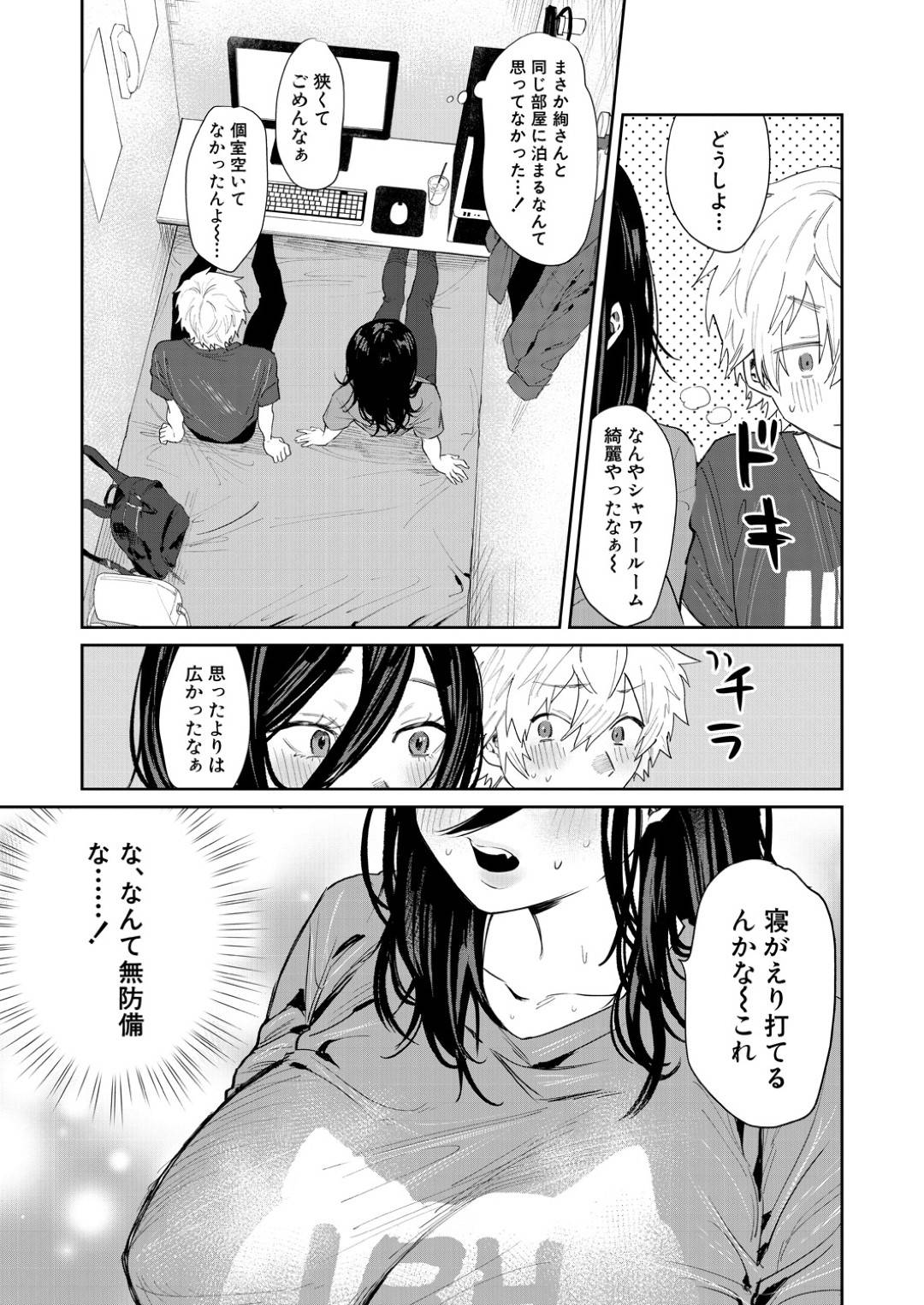 【エロ漫画】旦那の弟とライブに行ったことがきっかけで彼と狭いネカフェで泊まる事になったムチムチお姉さん…密室で次第にエッチな雰囲気になった彼女は彼に手コキした挙げ句、手マンやクンニさせて正常位で中出しセックスまでする！【朝野よみち:密室ライブアフター】