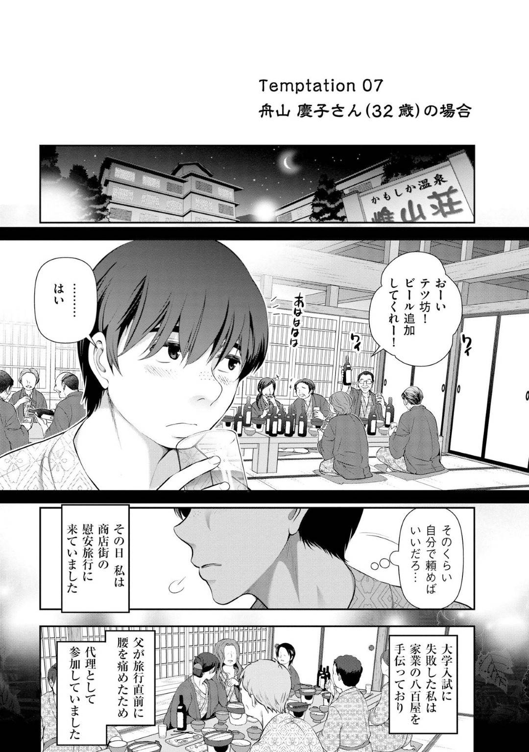 【エロ漫画】バスツアー中にも関わらず知り合いの青年を誘惑する淫乱お姉さん…彼女は宿泊先やサービスエリア、バス車内などあらゆる場所で彼を誘惑してはこっそりとセックスさせる！【大見武士:誘惑!! もぎたて都市伝説 Temptation07】