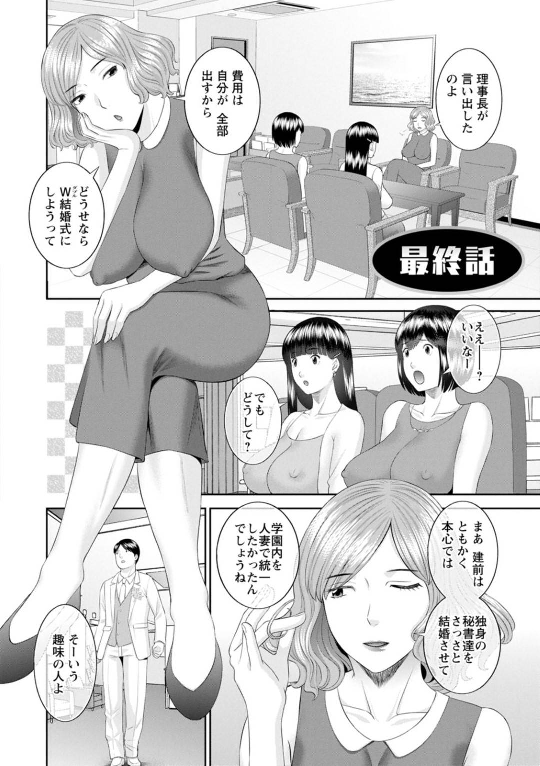 【エロ漫画】主人公と結婚したムチムチショートヘア熟女…記念に高級ホテルへと泊まった2人は騎乗位や正常位などの体位で淫乱なメイドも交えて3Pセックスしまくる！【かわもりみさき:快感人妻学園 最終話】