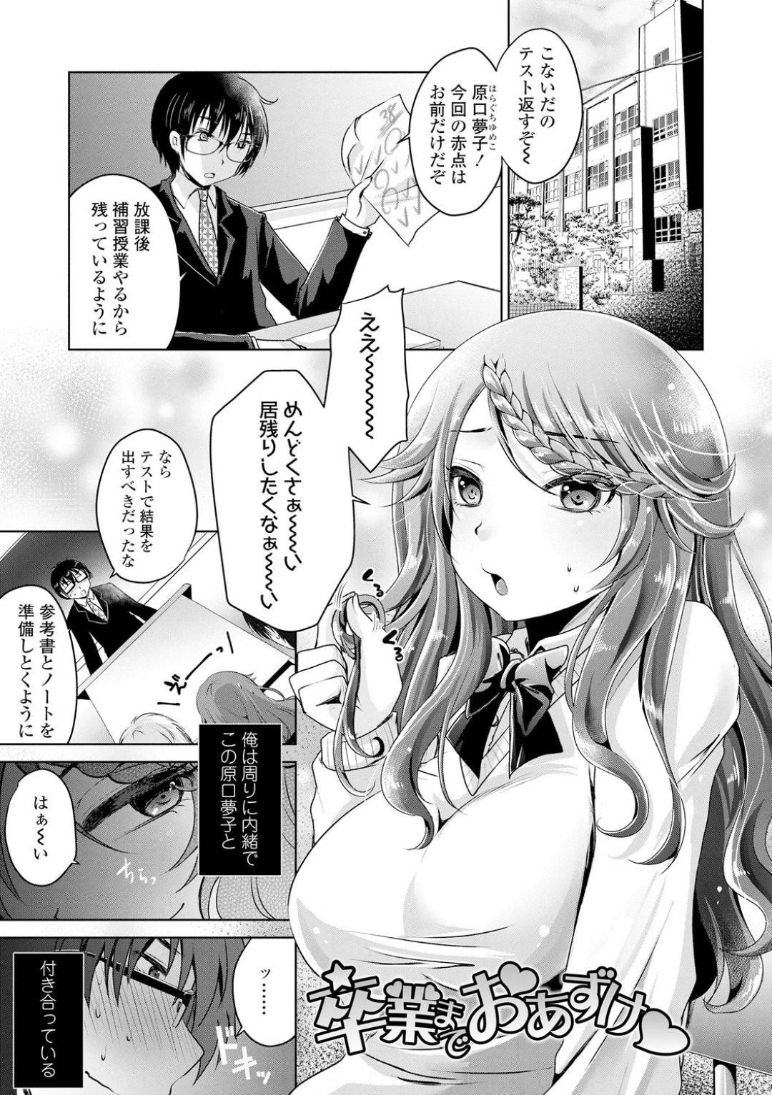 【エロ漫画】教師と隠れて付き合っているSっ気のある淫乱JK…彼女は彼と居残り勉強することになるが、勉強に集中できず彼を誘惑して足コキしてしまう！【うすべに桜子:卒業までおあずけ】