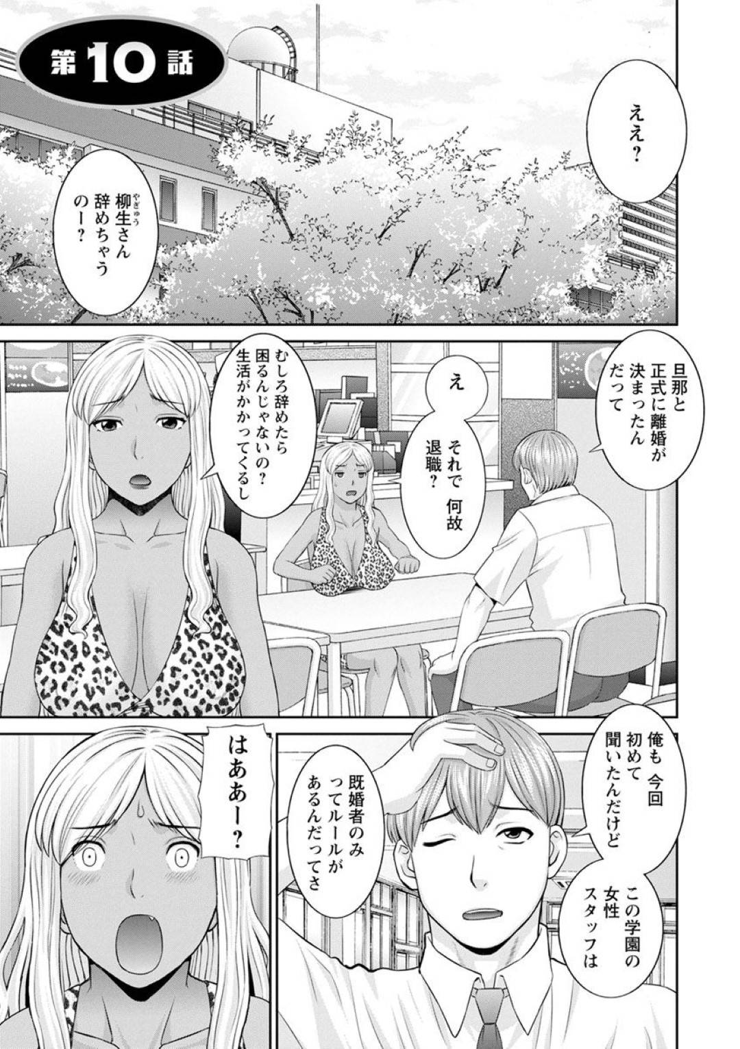 【エロ漫画】主人公とイチャラブセックスするムチムチ淫乱女教師…彼女は彼にフェラした後、乳首責めされながらバックでガン突きされてアヘ顔でヨガりまくる！【かわもりみさき:快感人妻学園 第10話】