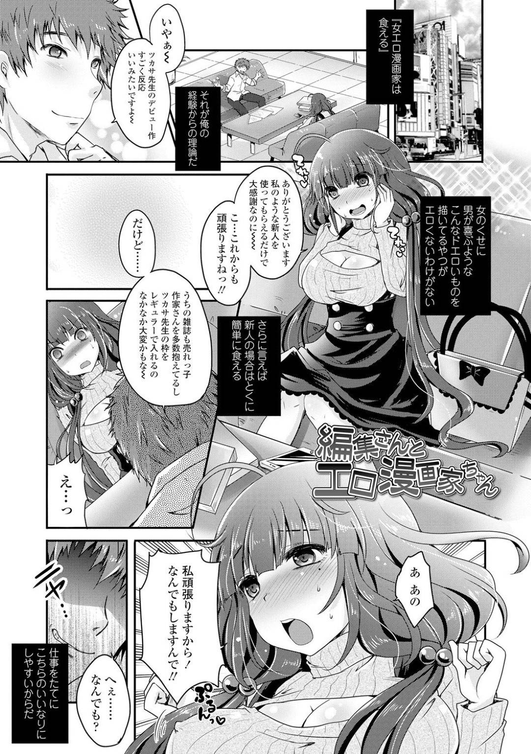 【エロ漫画】編集の男からセクハラを受けた巨乳ムチムチな漫画家のお姉さん…その事を逆手に取って彼の事を録音した上で脅迫した彼女は足コキや顔面騎乗、潮吹きさせたりとSMプレイをする！【うすべに桜子:編集とエロ漫画家ちゃん】