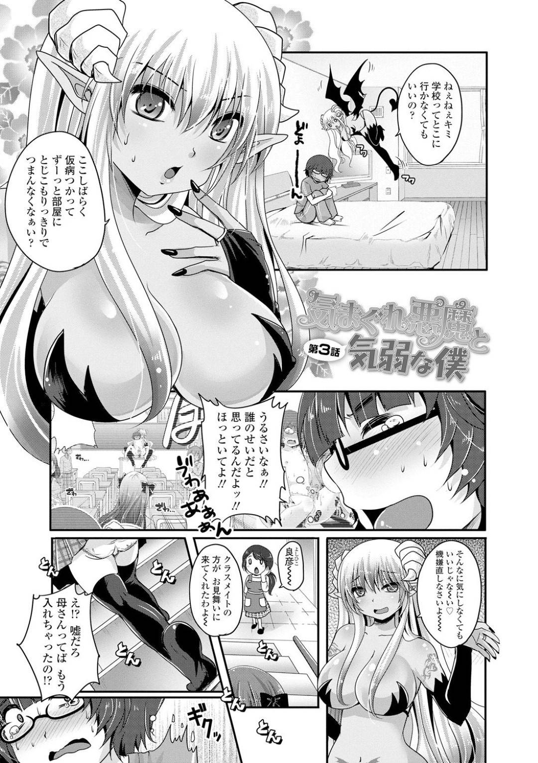 【エロ漫画】主人公が淫乱な悪魔と同棲している事に気づいた同級生の巨乳JK…エッチな事をしている彼に欲情した彼女は悪魔と同様に目隠しさせながら足コキや手コキなどソフトSMプレイをする！【うすべに桜子:気まぐれ悪魔と気弱な僕 第3話】