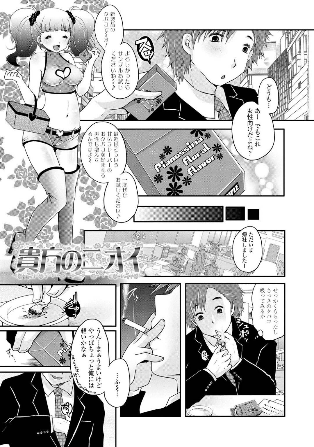 【エロ漫画】発情した勢いで帰宅してきた彼氏にエッチを迫るムチムチ巨乳お姉さん…戸惑う彼に彼女はお構い無しでベロチューし、更にはパイズリや手コキなどで射精させた挙げ句、騎乗位で中出しセックスする！【うすべに桜子:貴方のニオイ】