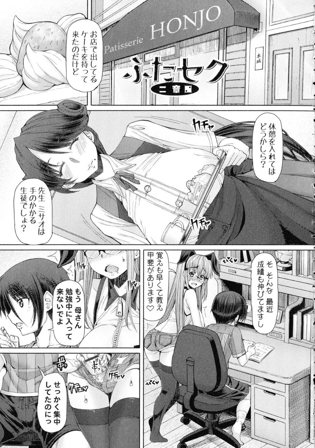 【エロ漫画】教え子のショタとエッチな事をする関係となったふたなりなムチムチ家庭教師…彼女は彼と勉強中にも関わらずふたなりチンポを手コキされたり、逆にフェラさせられたりとエッチな事をさせられた挙げ句、アナルセックスまでする展開に！【RED-RUM:ふたセク 二章】