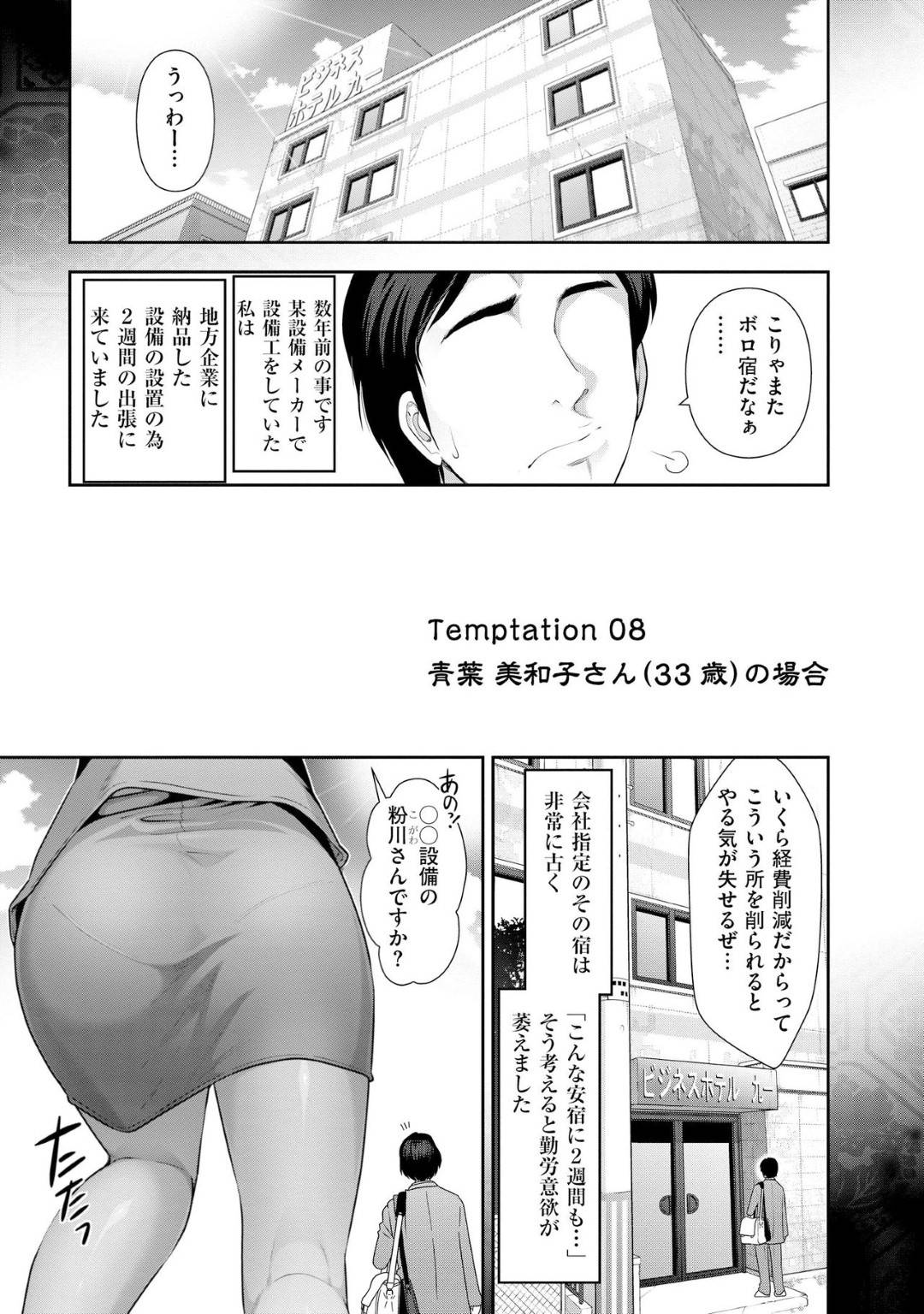 【エロ漫画】ひょんな事がきっかけで客の男とエッチな展開になったホテルの受付のお姉さん…彼女は彼に手マンや乳首責めなど受けたり、勃起したチンポを手コキしたりと互いを愛撫し合って正常位で生挿入セックス！【大見武士:誘惑!! もぎたて都市伝説 Temptation08】